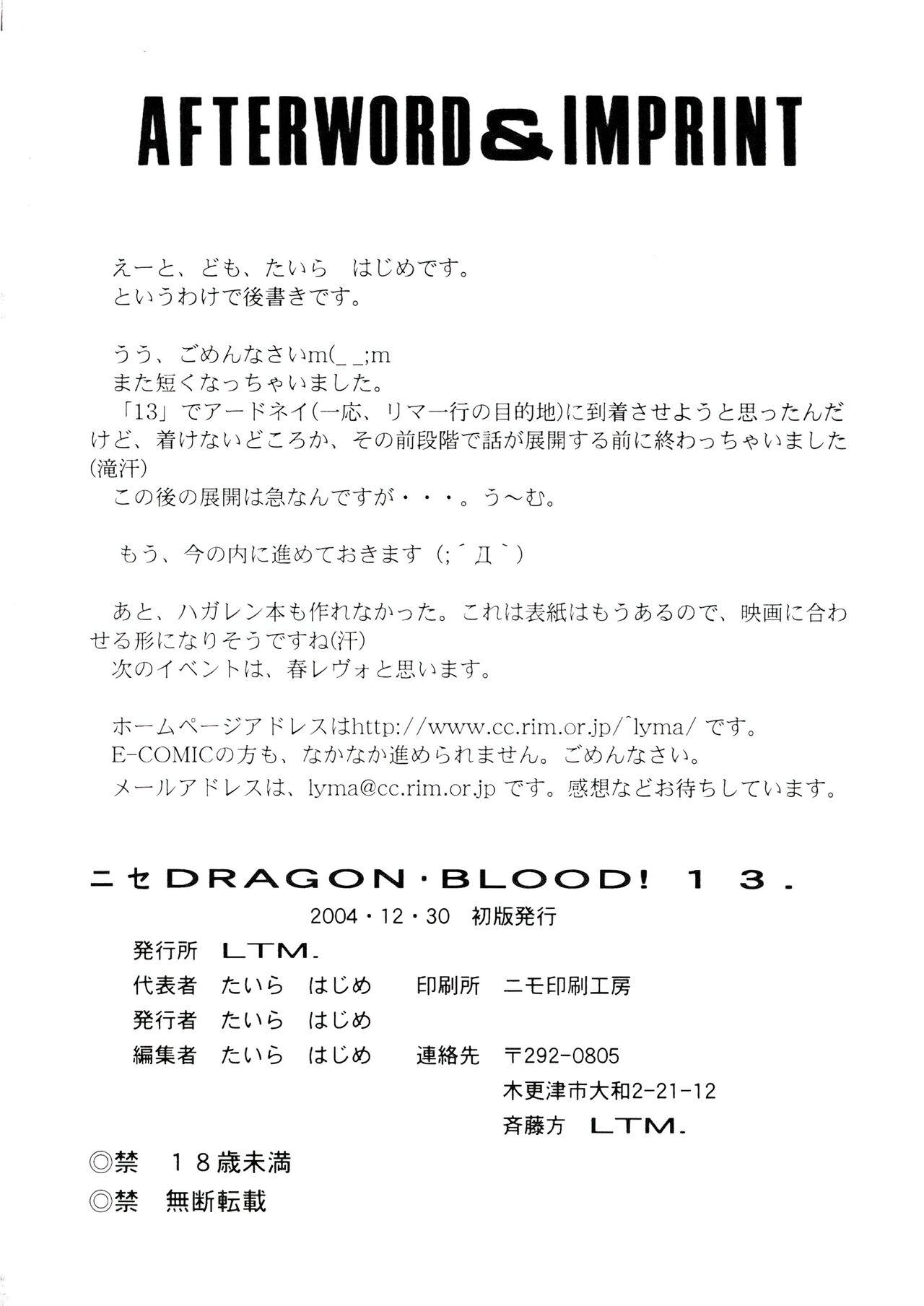 Nise DRAGON BLOOD! 13 32