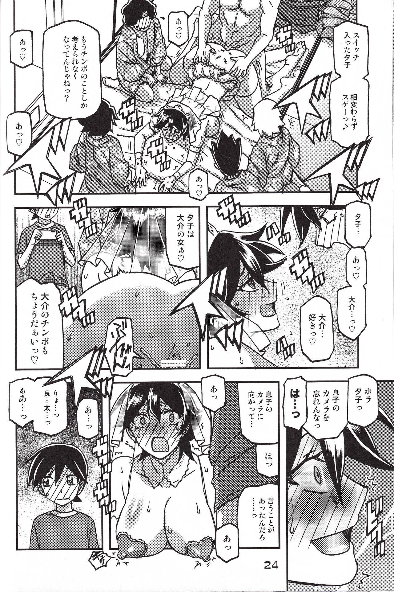 Akebi no Mi - Yuuko CONTINUATION 24