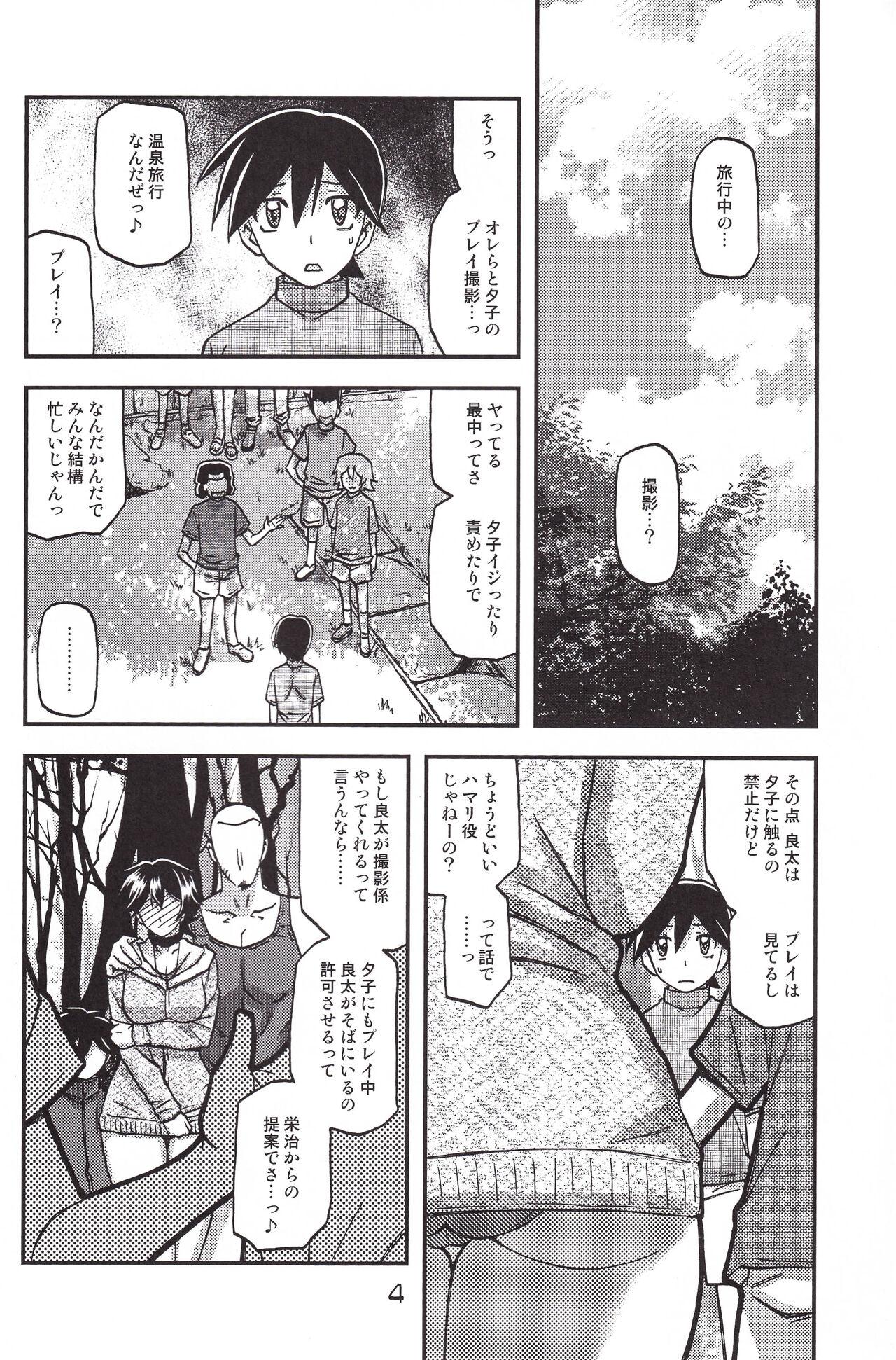 Akebi no Mi - Yuuko CONTINUATION 4