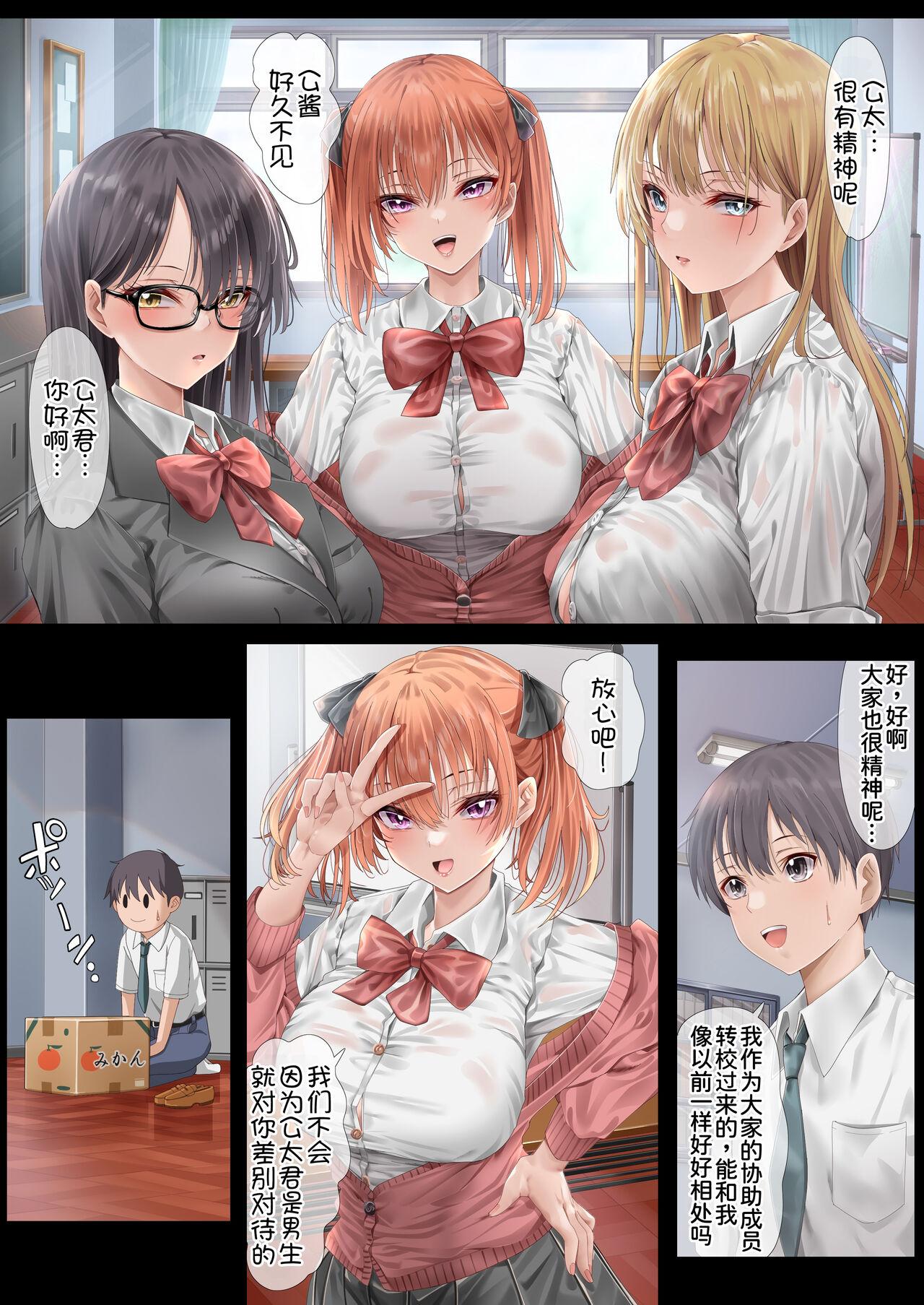 Harem Jogakuin Seitokai Kyonyuu Osananajimi-tachi o Gachigachi Chinpo de Kan Ochi saseta Hanashi 5