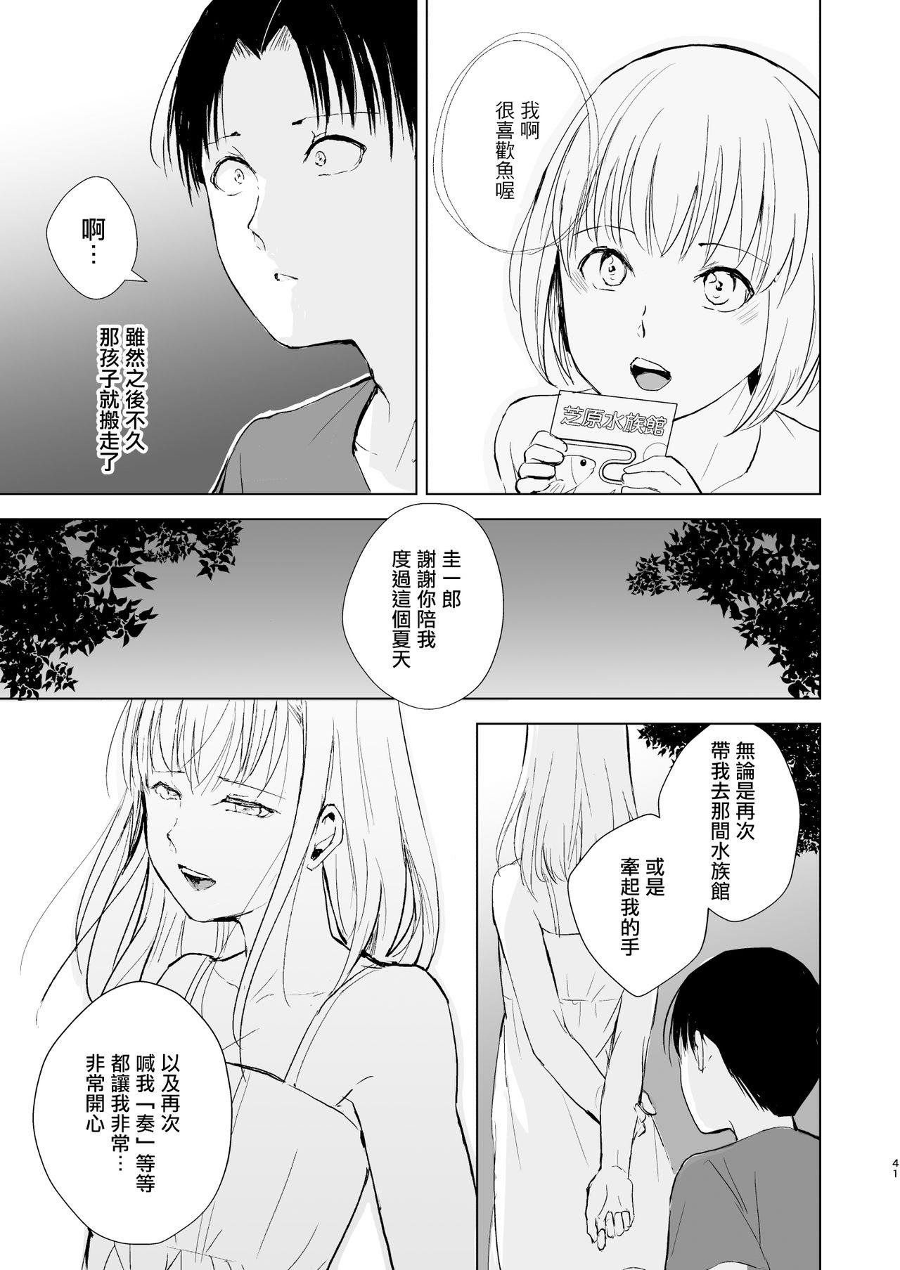 Natsu no Takenawa / Banka no Kou 42