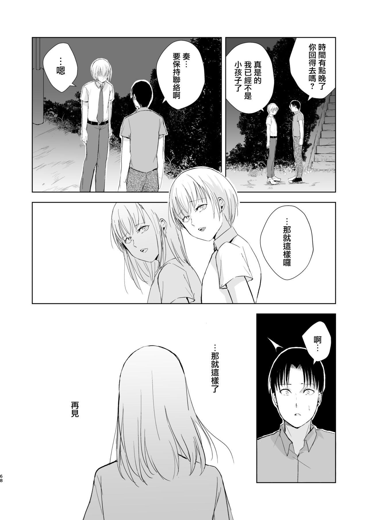 Natsu no Takenawa / Banka no Kou 69