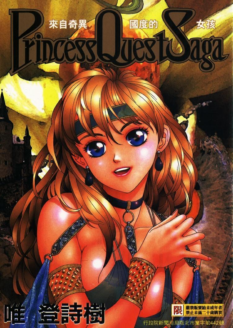 Princess Quest Saga | 來自奇異國度的女孩 0