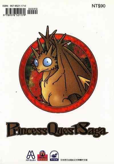 Princess Quest Saga | 來自奇異國度的女孩 1