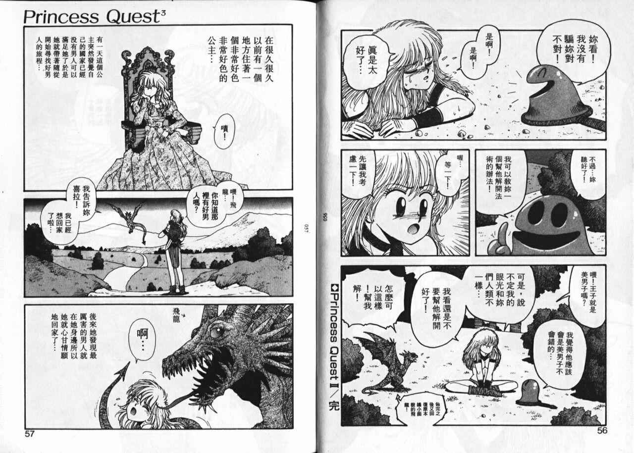 Princess Quest Saga | 來自奇異國度的女孩 31