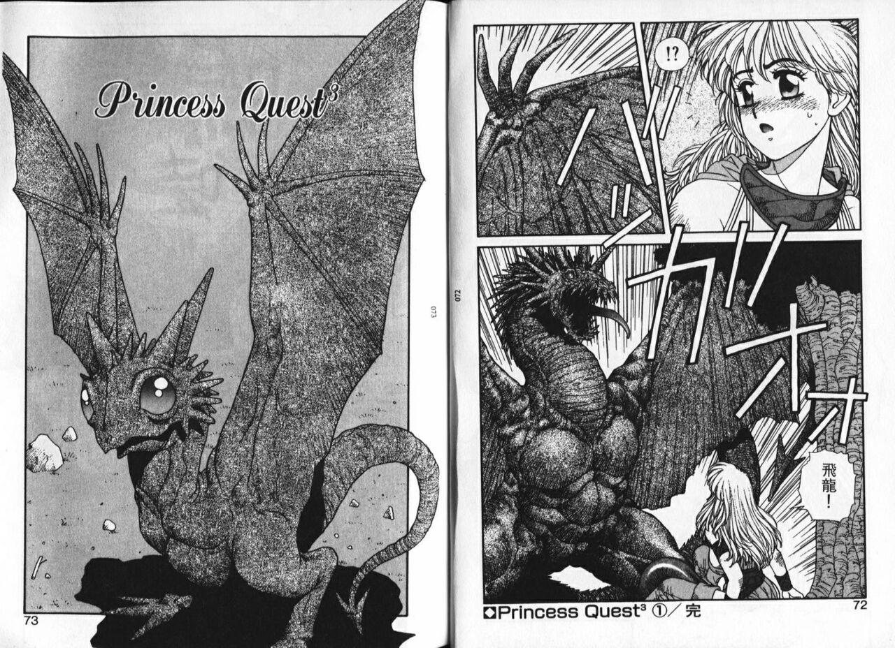 Princess Quest Saga | 來自奇異國度的女孩 38