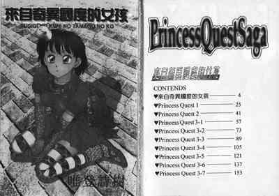 Princess Quest Saga | 來自奇異國度的女孩 2