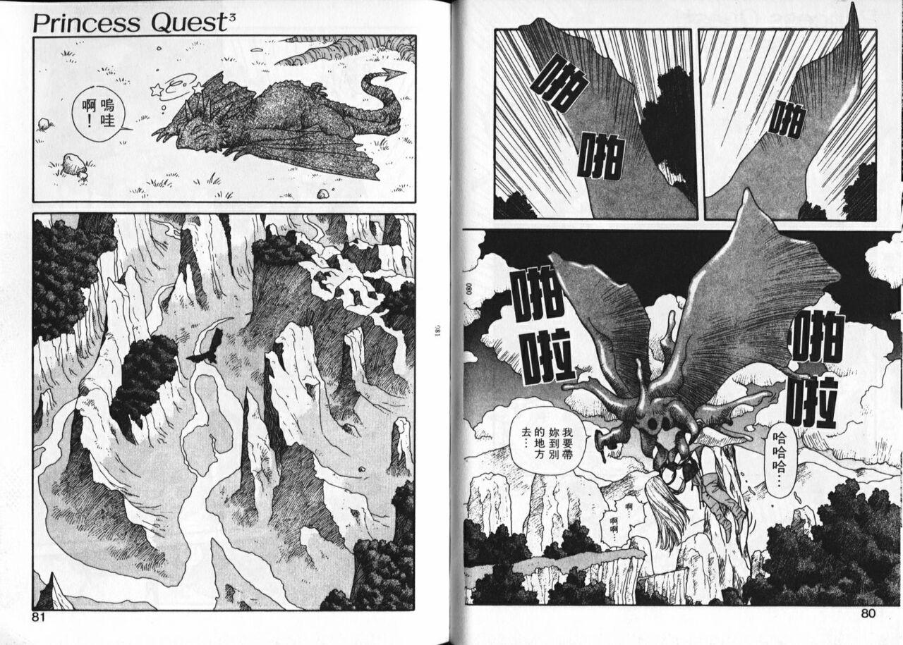 Princess Quest Saga | 來自奇異國度的女孩 42