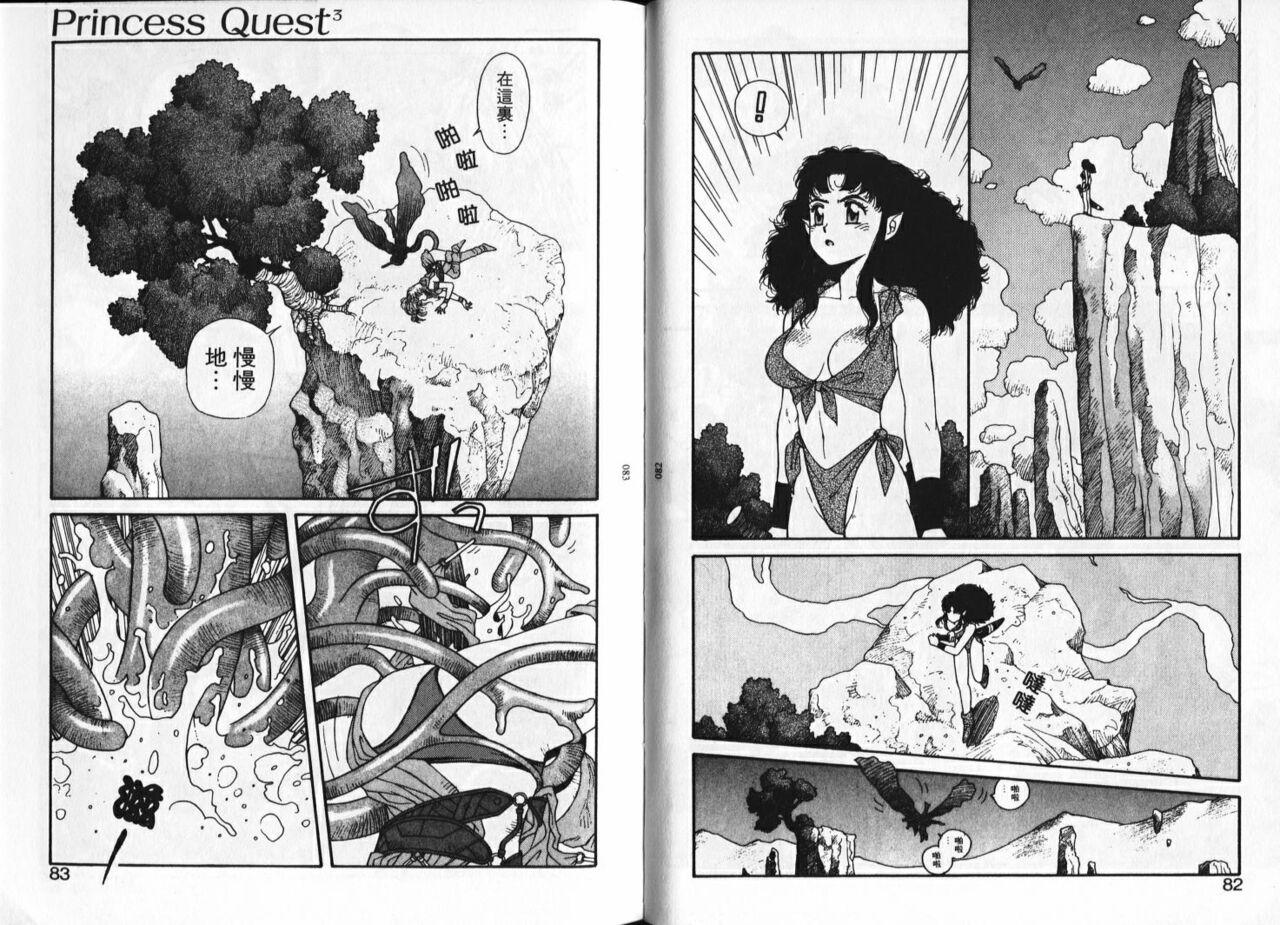 Princess Quest Saga | 來自奇異國度的女孩 43