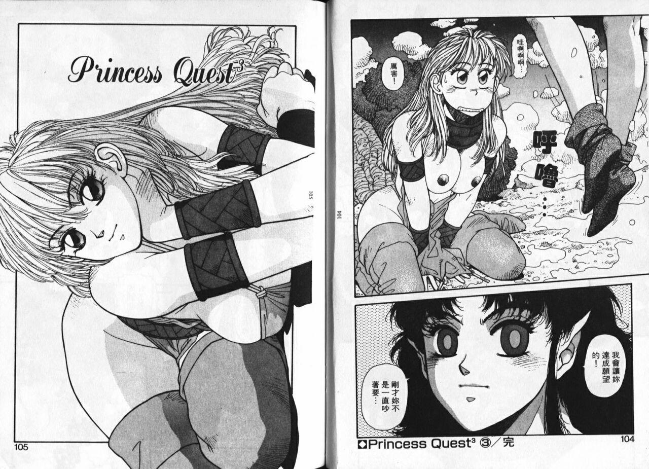 Princess Quest Saga | 來自奇異國度的女孩 55