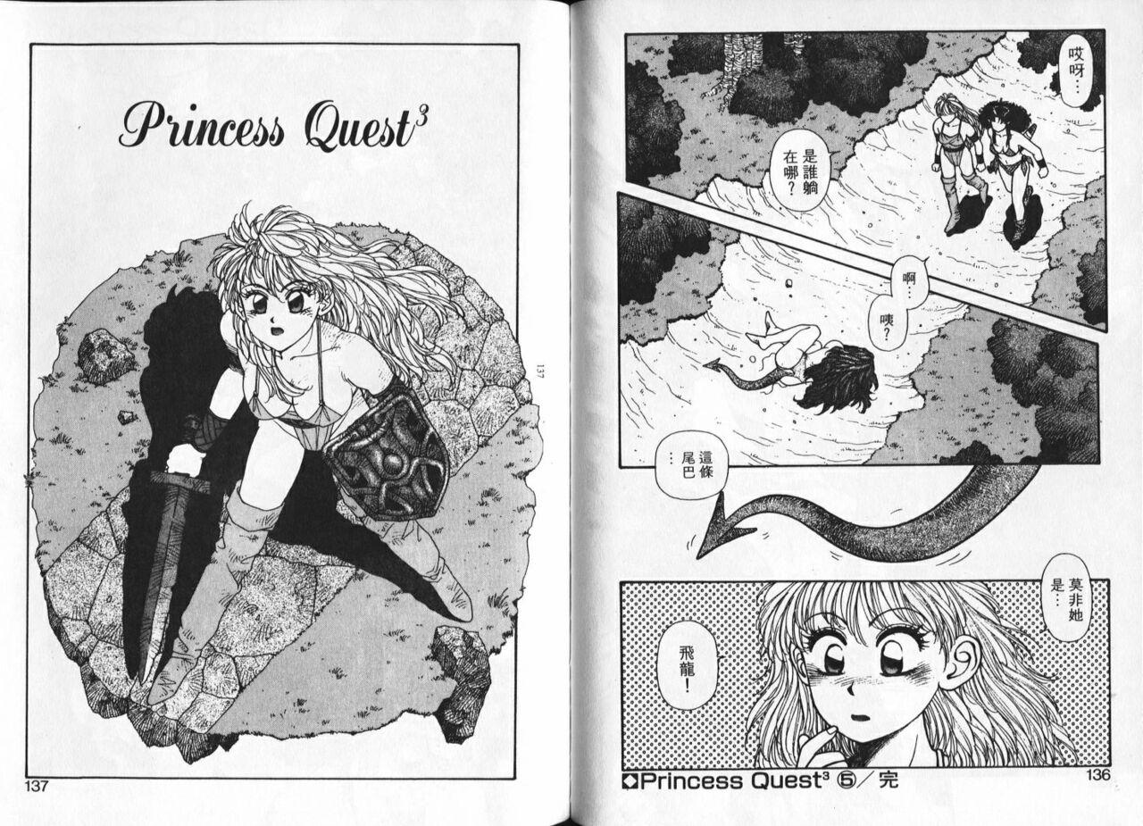 Princess Quest Saga | 來自奇異國度的女孩 71
