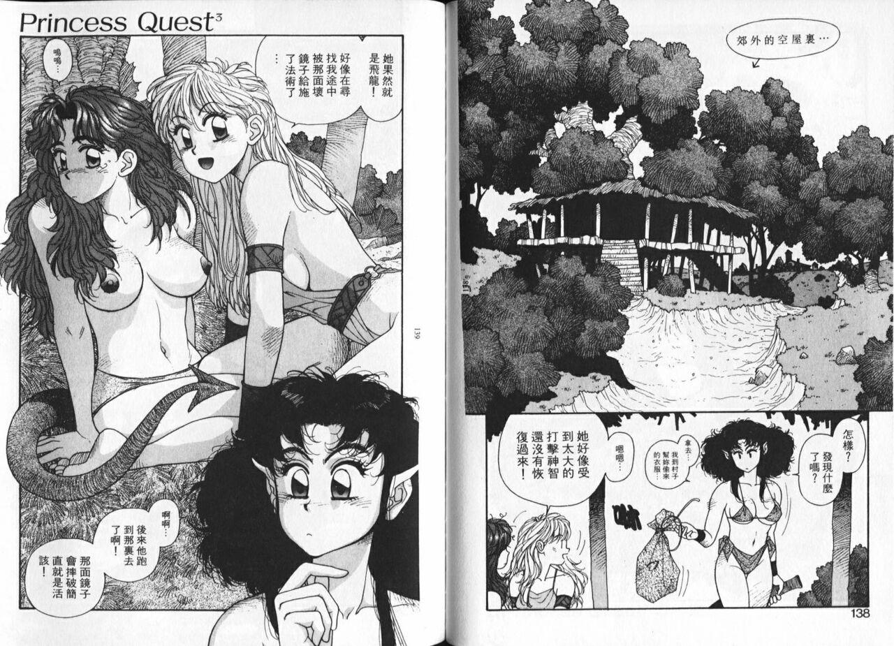 Princess Quest Saga | 來自奇異國度的女孩 72