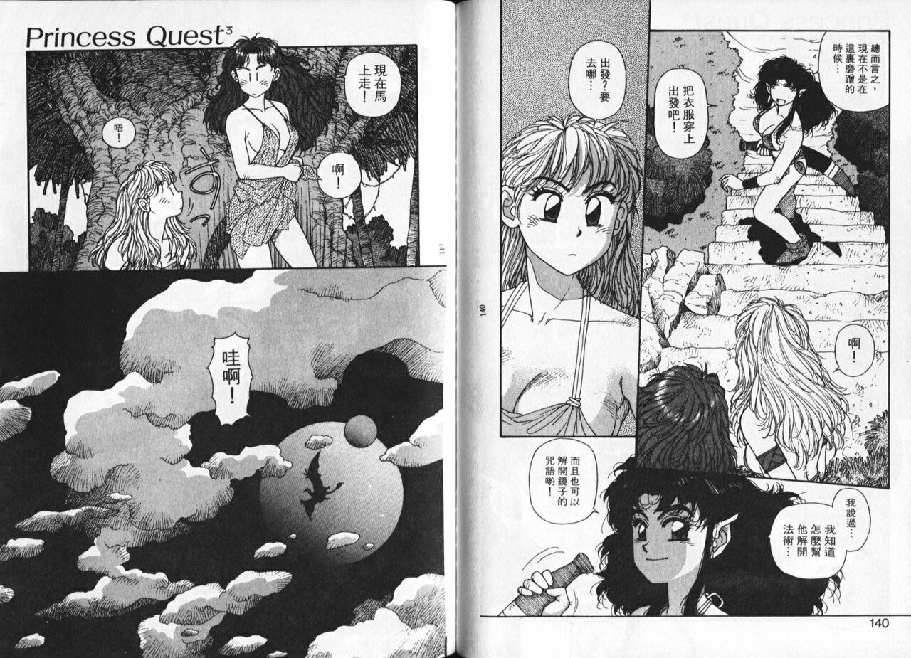 Princess Quest Saga | 來自奇異國度的女孩 73