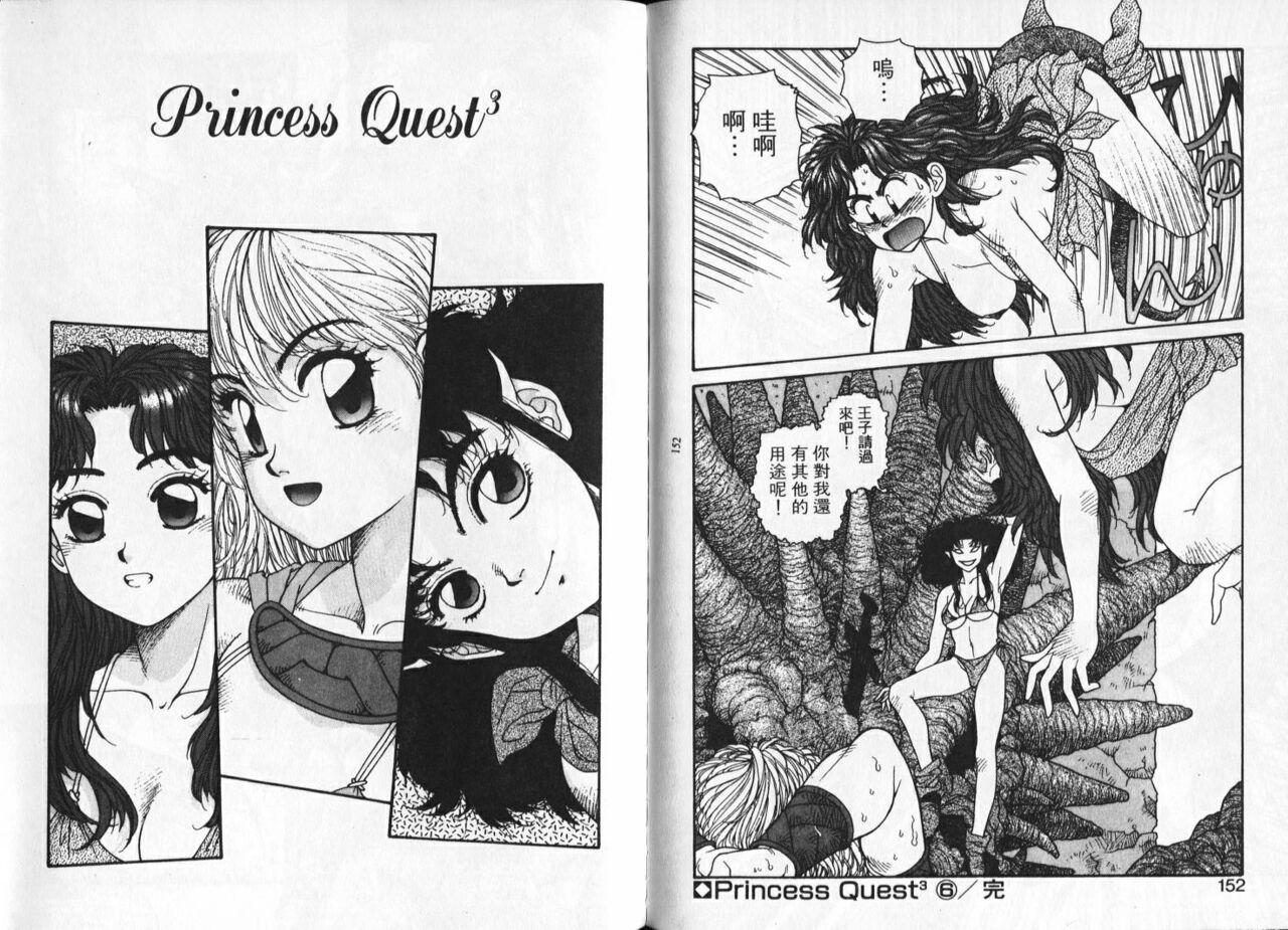 Princess Quest Saga | 來自奇異國度的女孩 79