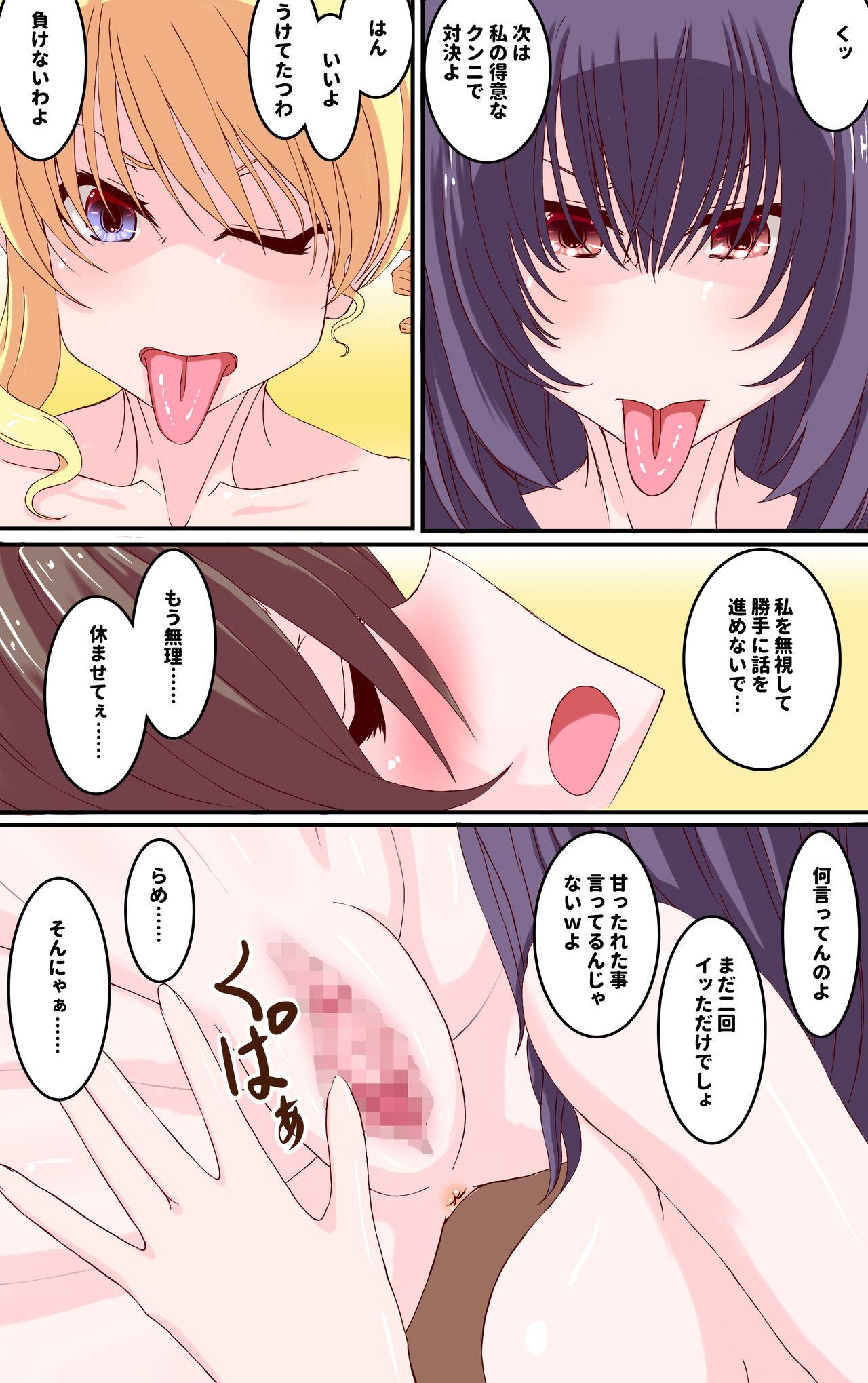 手マン対決のジャッジを強制的にさせられる事になる百合の話 - Page 11