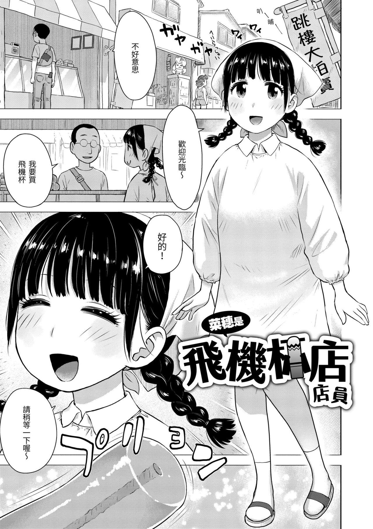 Crazy [Karma Tatsurou] Naho-chan wa Onahoya-san | 菜穗是飛機杯店店員 [Chinese] [NAGi] [Digital] Rubbing - Page 3