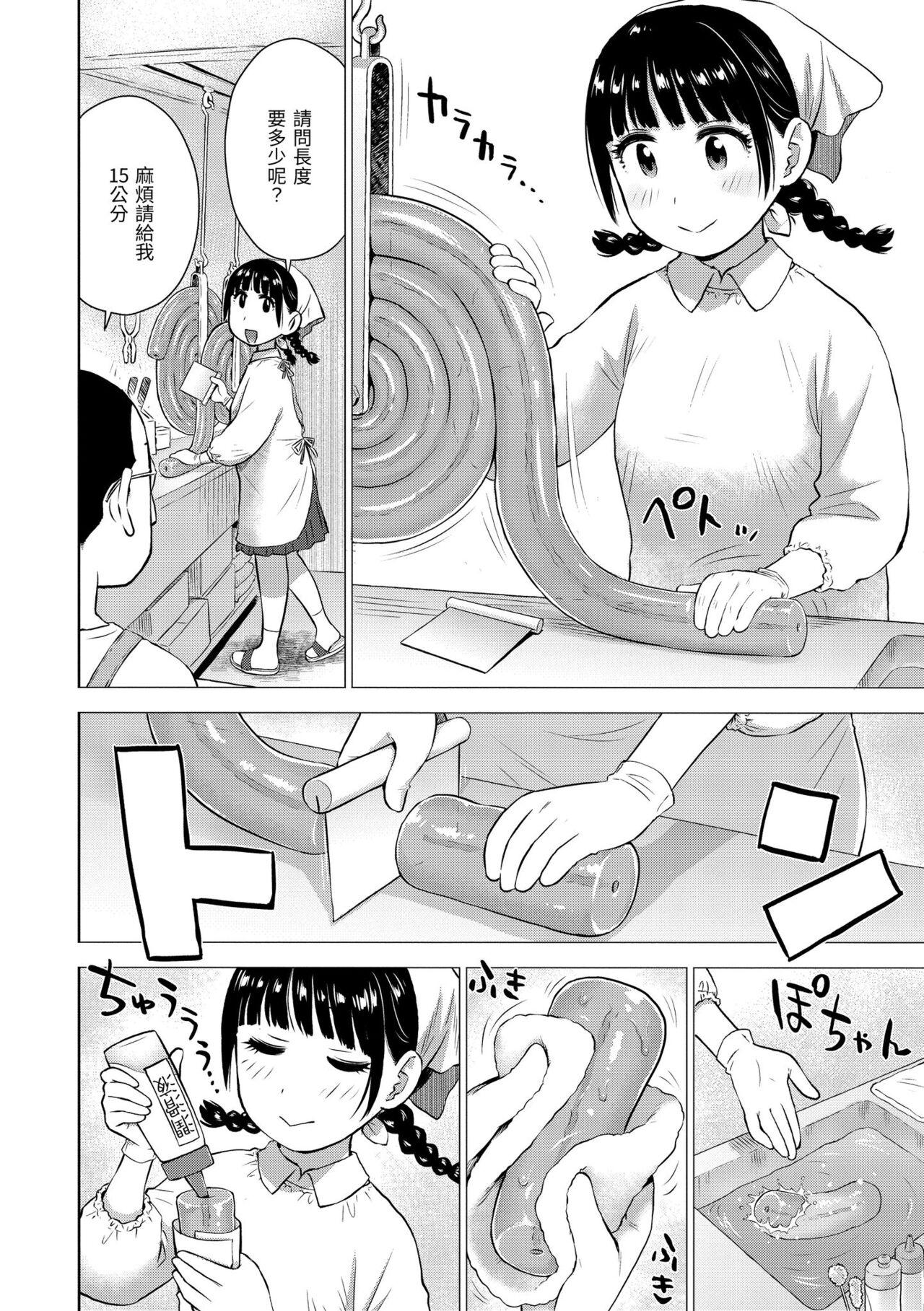 Crazy [Karma Tatsurou] Naho-chan wa Onahoya-san | 菜穗是飛機杯店店員 [Chinese] [NAGi] [Digital] Rubbing - Page 4