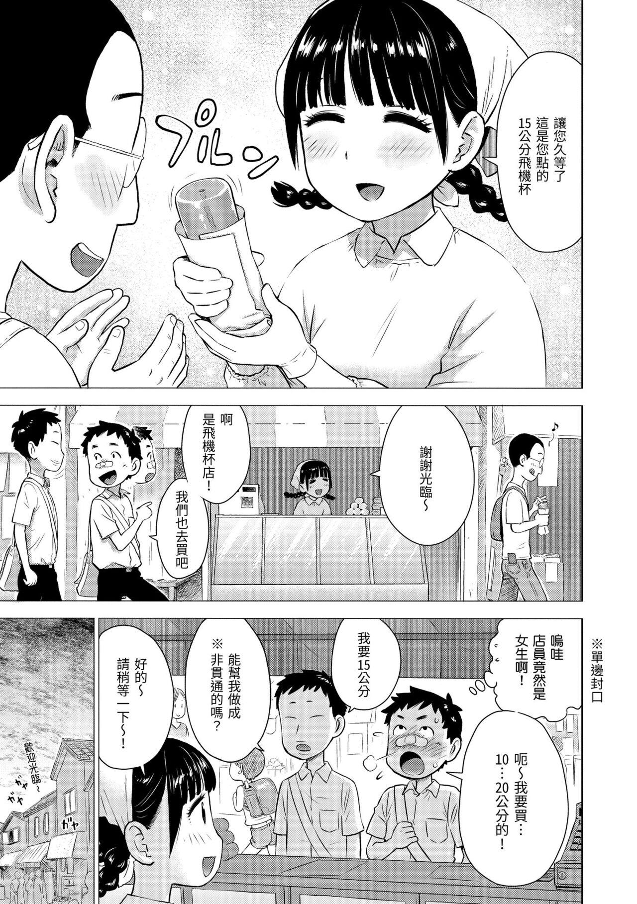 Crazy [Karma Tatsurou] Naho-chan wa Onahoya-san | 菜穗是飛機杯店店員 [Chinese] [NAGi] [Digital] Rubbing - Page 5