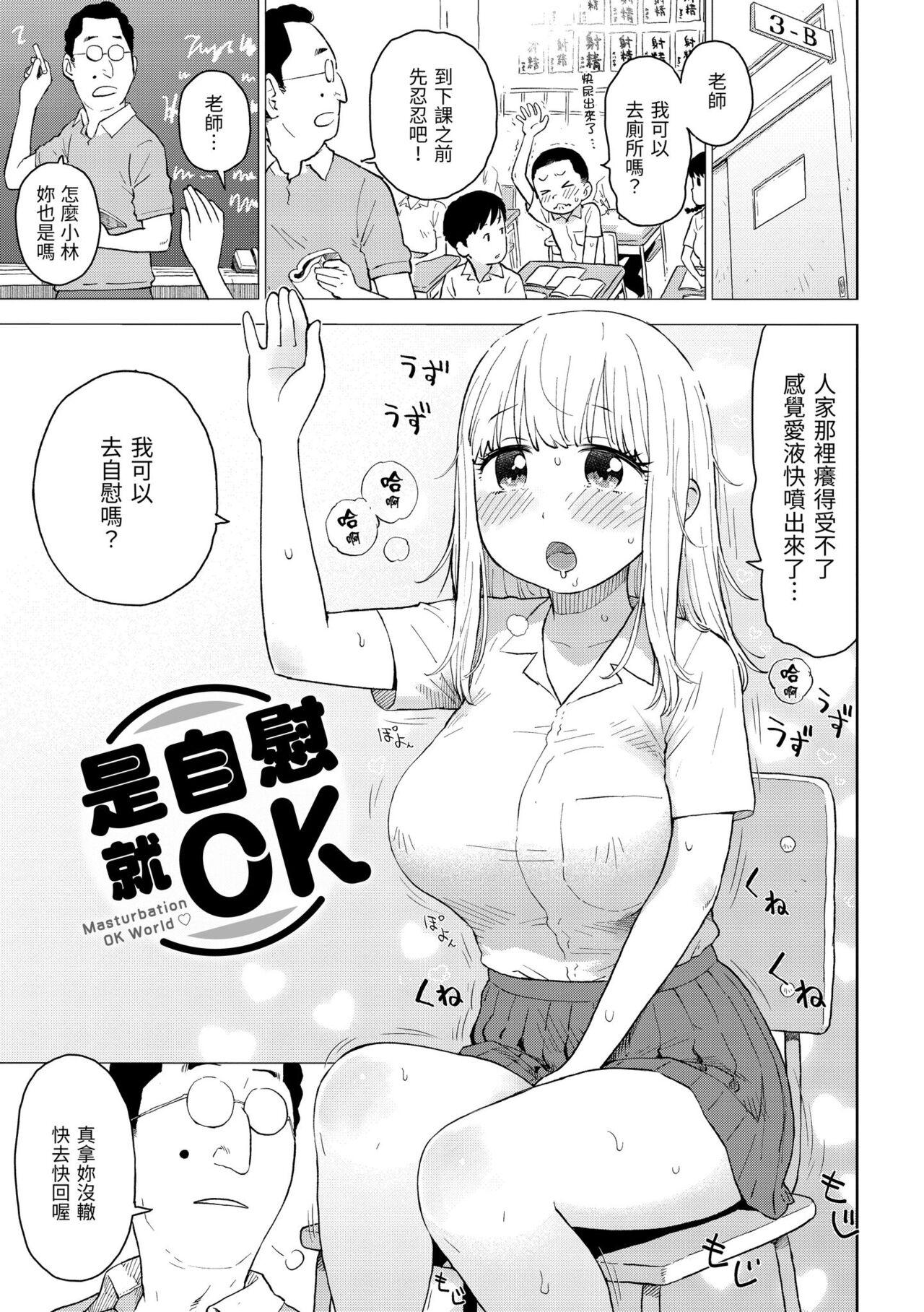 [Karma Tatsurou] Naho-chan wa Onahoya-san | 菜穗是飛機杯店店員  [Chinese] [NAGi] [Digital] 56