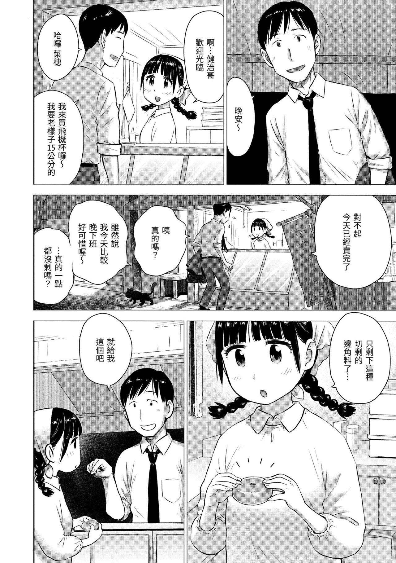 Crazy [Karma Tatsurou] Naho-chan wa Onahoya-san | 菜穗是飛機杯店店員 [Chinese] [NAGi] [Digital] Rubbing - Page 6