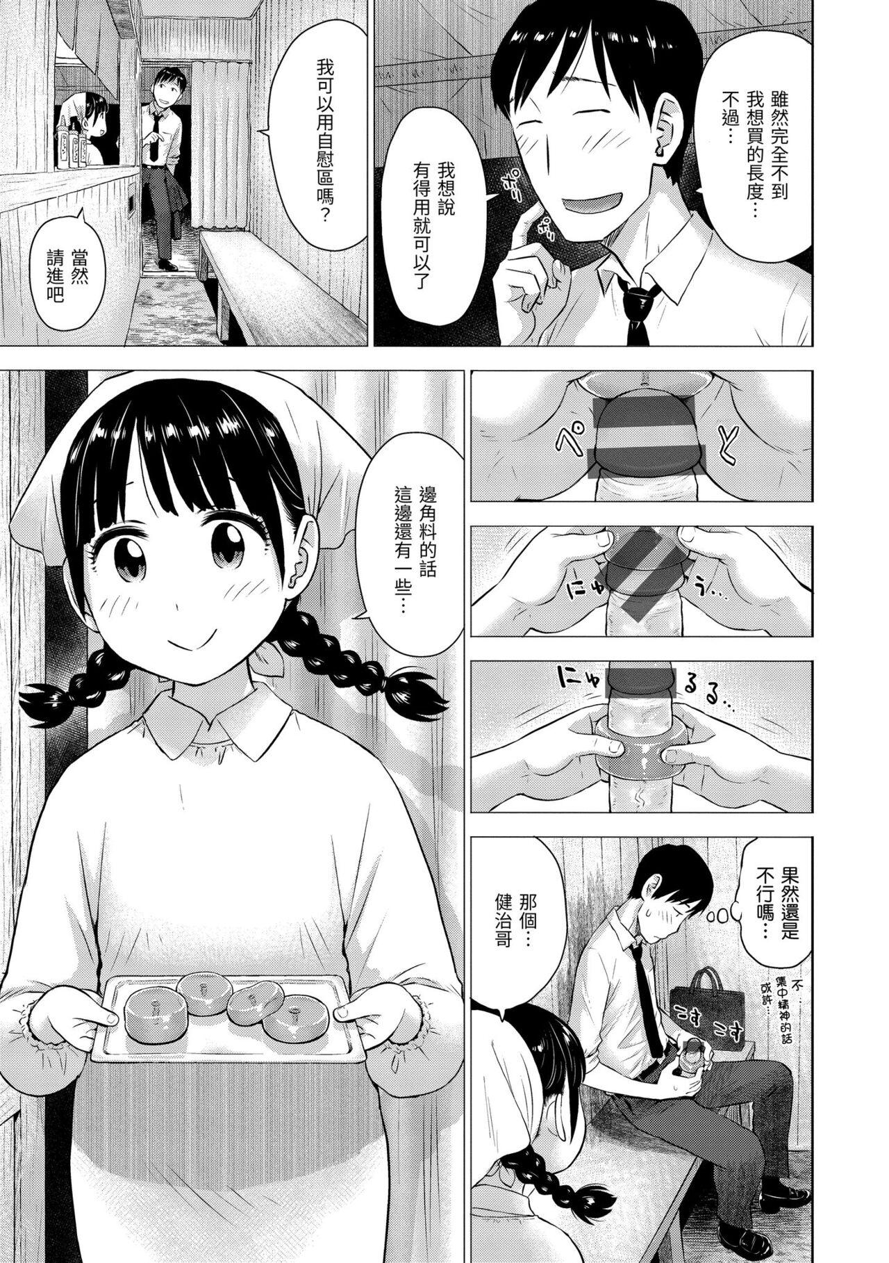 Crazy [Karma Tatsurou] Naho-chan wa Onahoya-san | 菜穗是飛機杯店店員 [Chinese] [NAGi] [Digital] Rubbing - Page 7