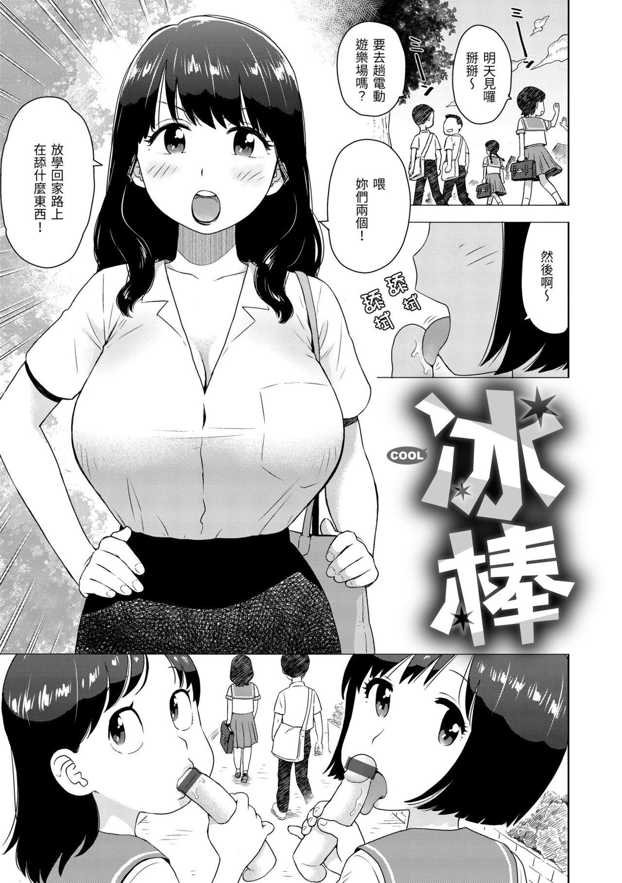 [Karma Tatsurou] Naho-chan wa Onahoya-san | 菜穗是飛機杯店店員  [Chinese] [NAGi] [Digital] 88