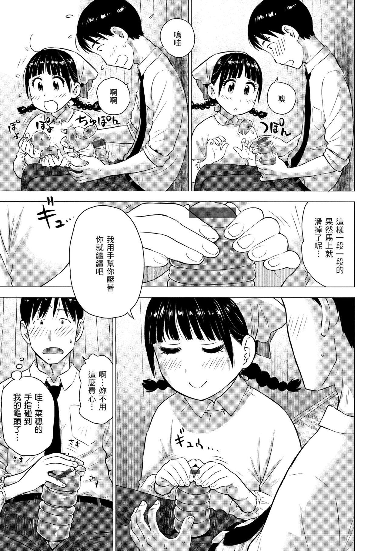 Crazy [Karma Tatsurou] Naho-chan wa Onahoya-san | 菜穗是飛機杯店店員 [Chinese] [NAGi] [Digital] Rubbing - Page 9