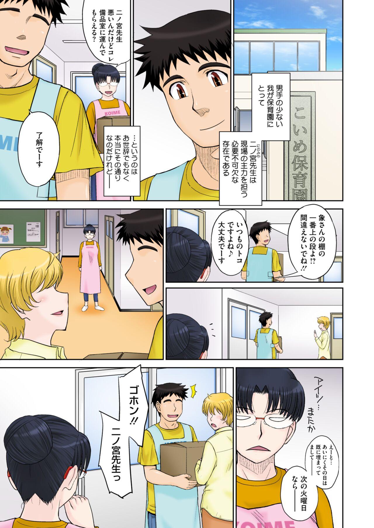 ママさん恋育園 Ch.1-4 68