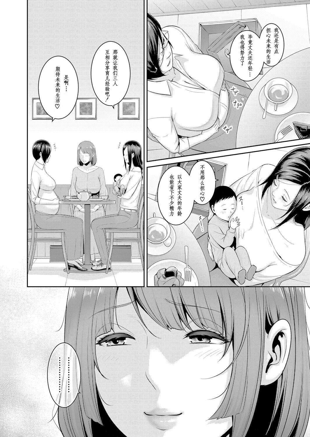 Gozando 続・友達の母親 新婚生活編III Blowjob - Page 2