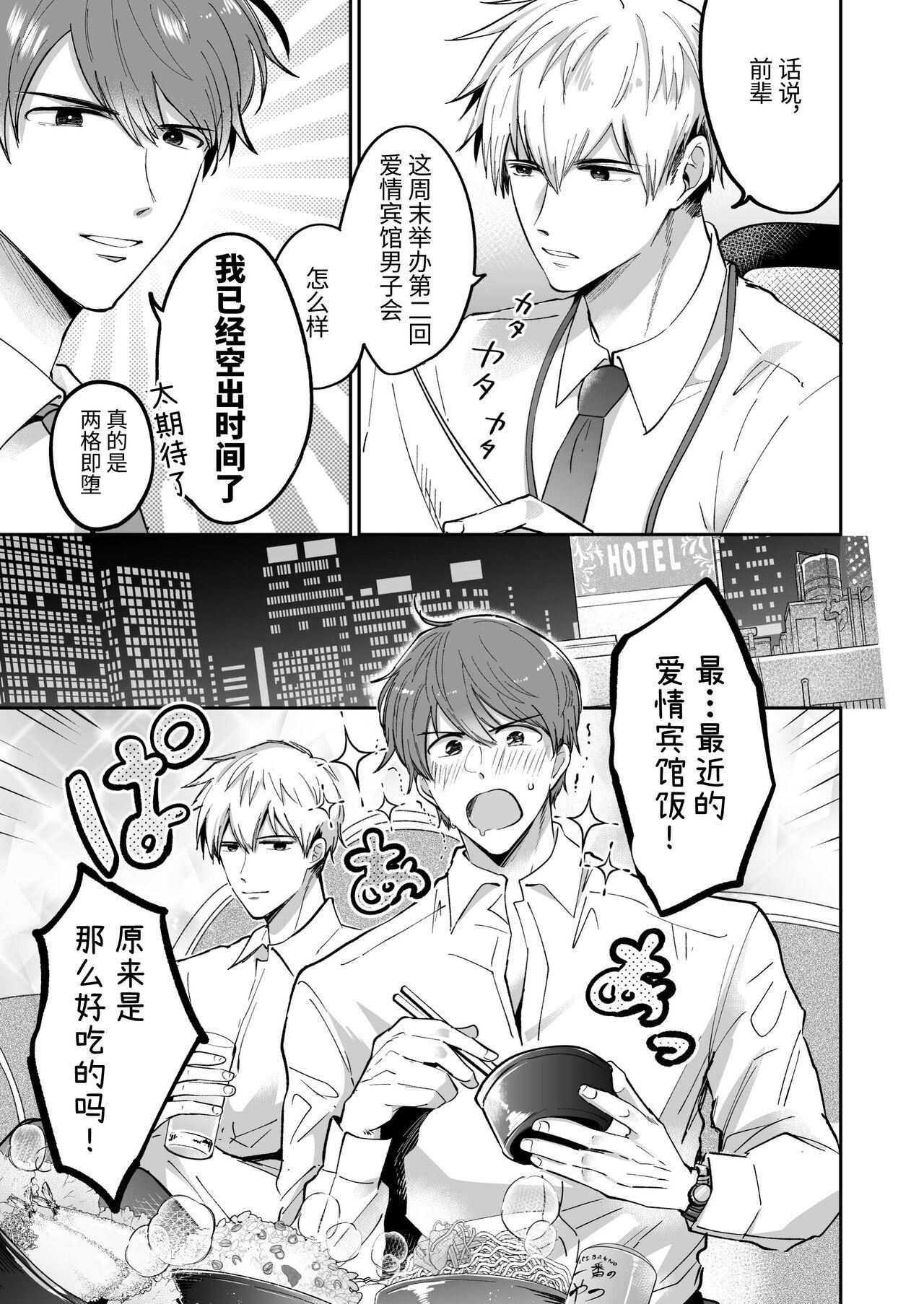 Salarymen's Love Hotel Boys Club 1 | 上班族爱情旅馆男子会 1 - Page 11