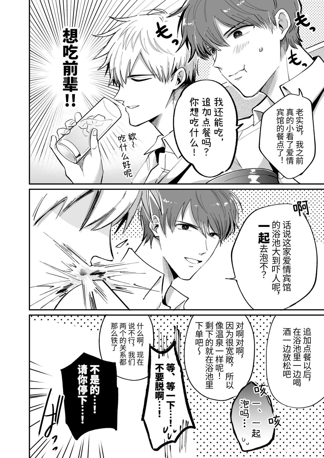 Salarymen's Love Hotel Boys Club 1 | 上班族爱情旅馆男子会 1 - Page 12