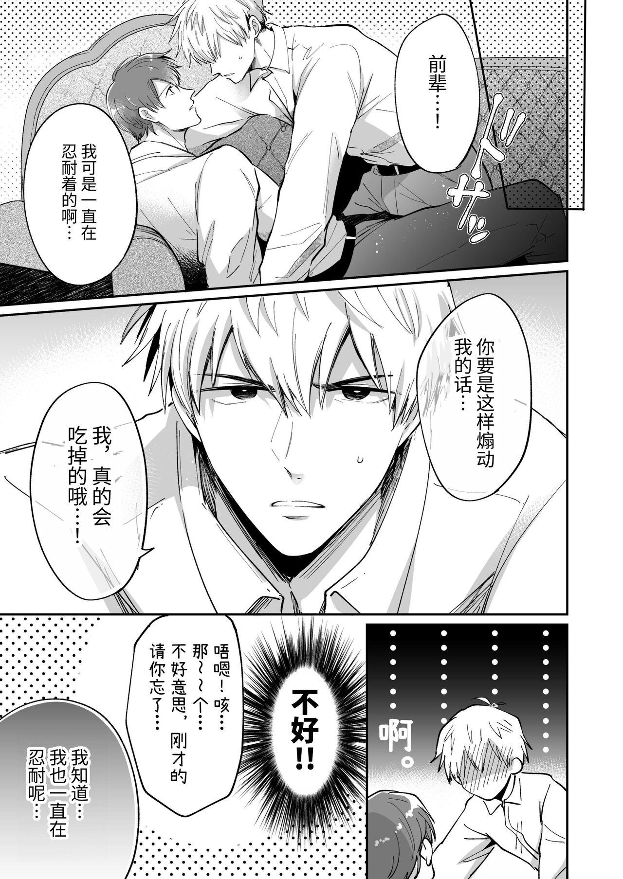 Salarymen's Love Hotel Boys Club 1 | 上班族爱情旅馆男子会 1 - Page 13