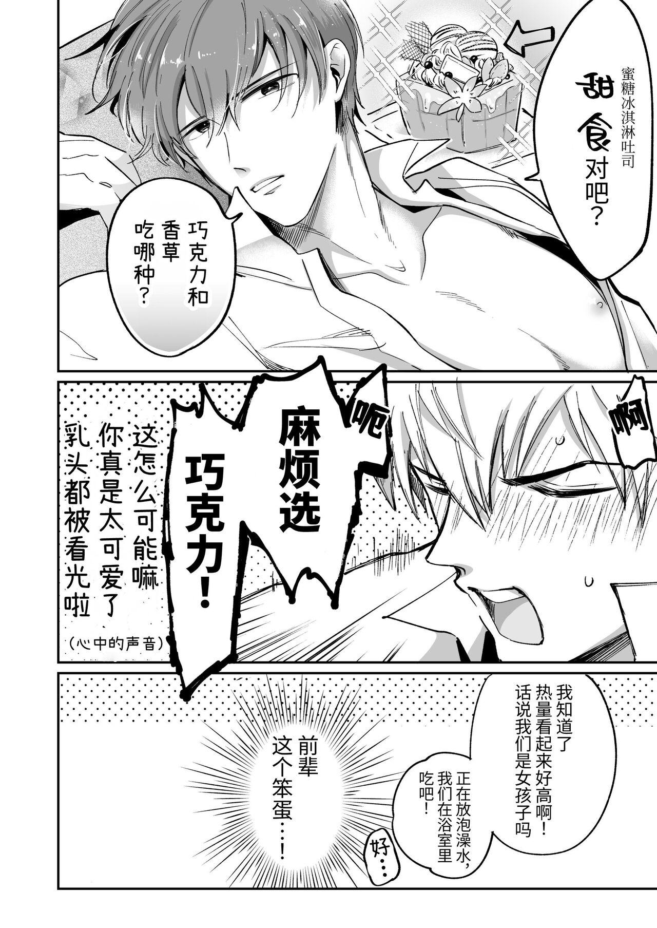 Salarymen's Love Hotel Boys Club 1 | 上班族爱情旅馆男子会 1 - Page 14