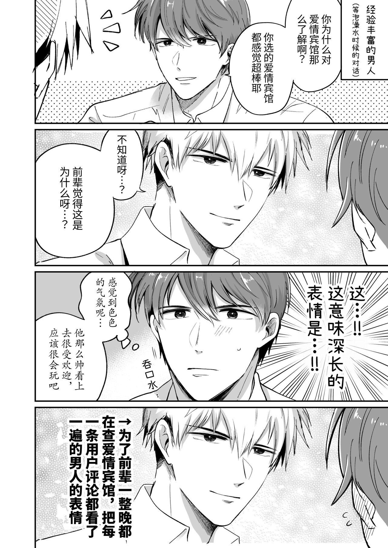 Salarymen's Love Hotel Boys Club 1 | 上班族爱情旅馆男子会 1 - Page 16