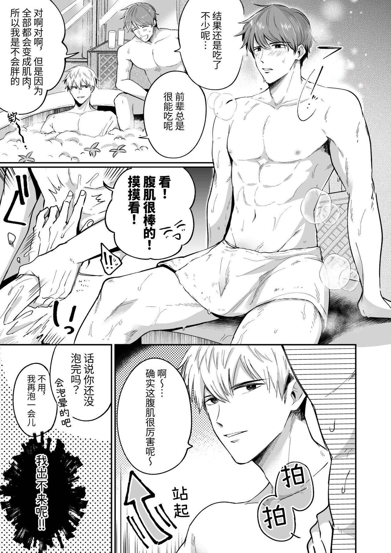 Salarymen's Love Hotel Boys Club 1 | 上班族爱情旅馆男子会 1 - Page 17
