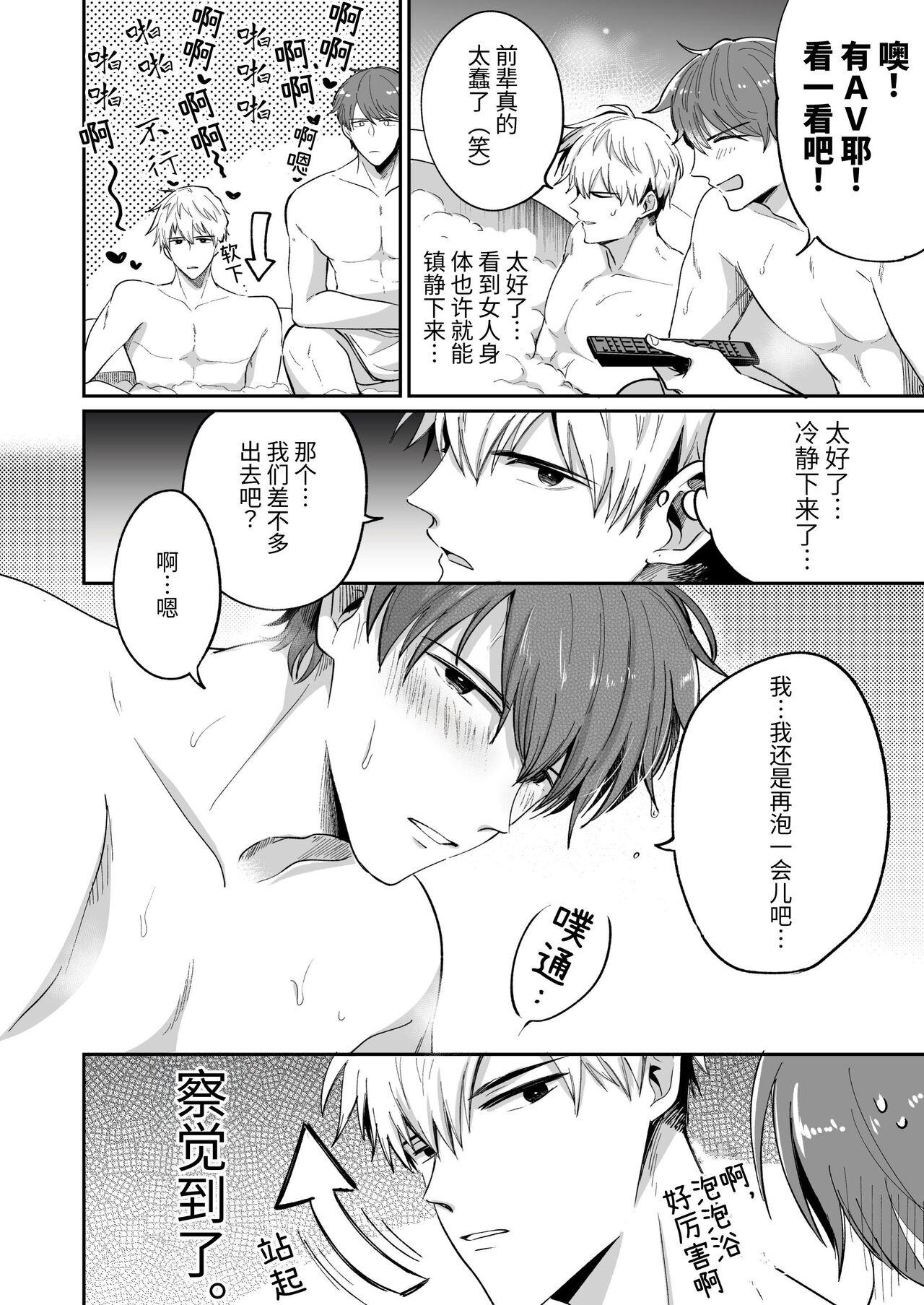 Salarymen's Love Hotel Boys Club 1 | 上班族爱情旅馆男子会 1 - Page 18