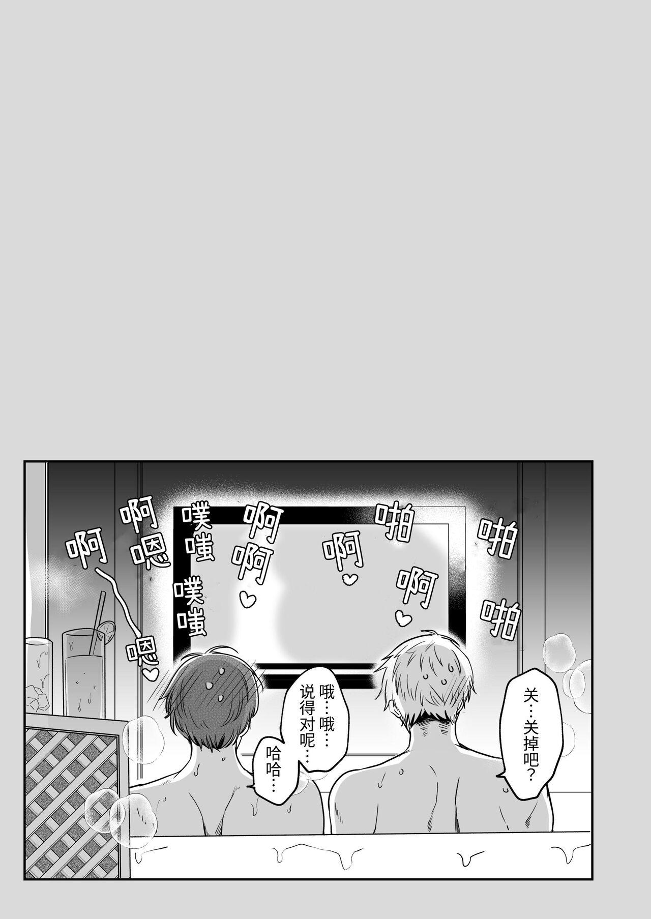Salarymen's Love Hotel Boys Club 1 | 上班族爱情旅馆男子会 1 - Page 19