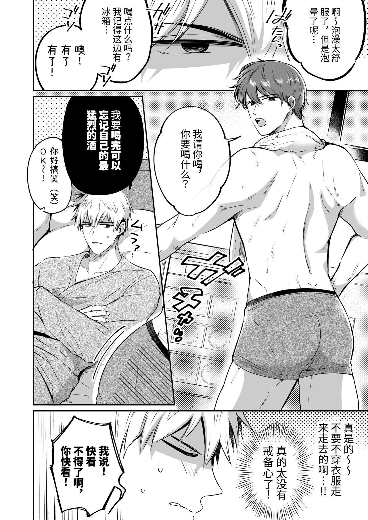 Salarymen's Love Hotel Boys Club 1 | 上班族爱情旅馆男子会 1 - Page 20