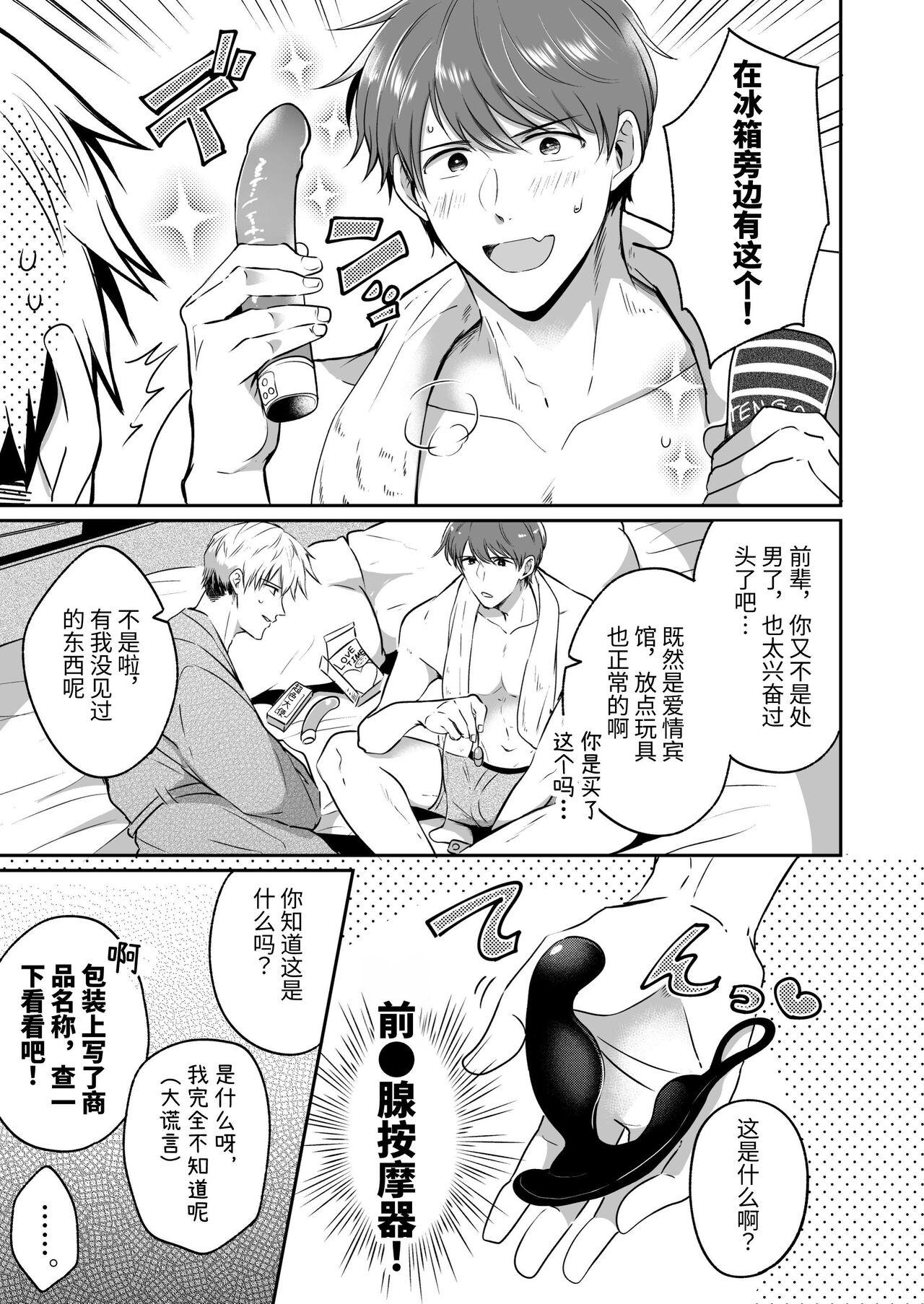 Salarymen's Love Hotel Boys Club 1 | 上班族爱情旅馆男子会 1 - Page 21