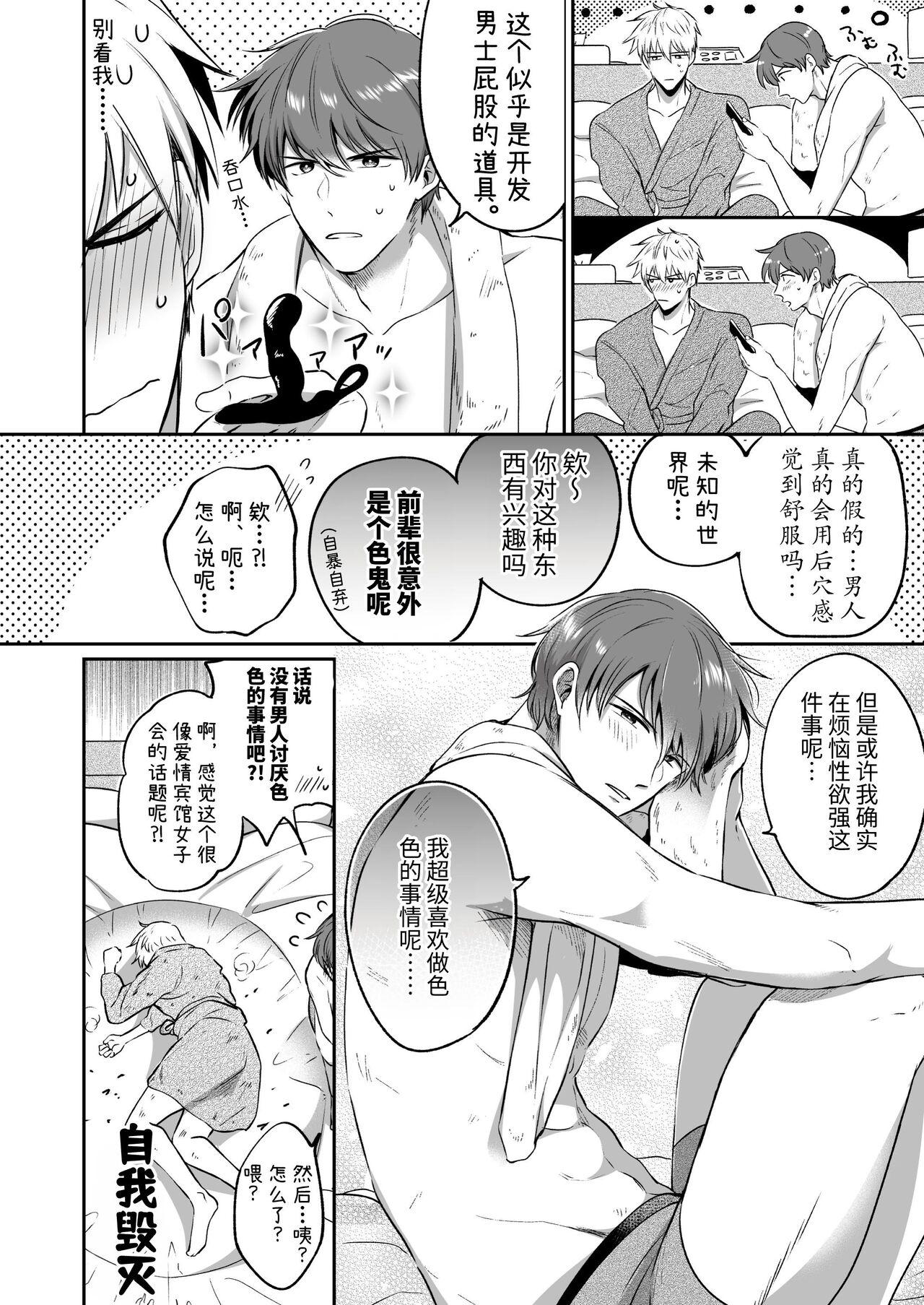 Salarymen's Love Hotel Boys Club 1 | 上班族爱情旅馆男子会 1 - Page 22