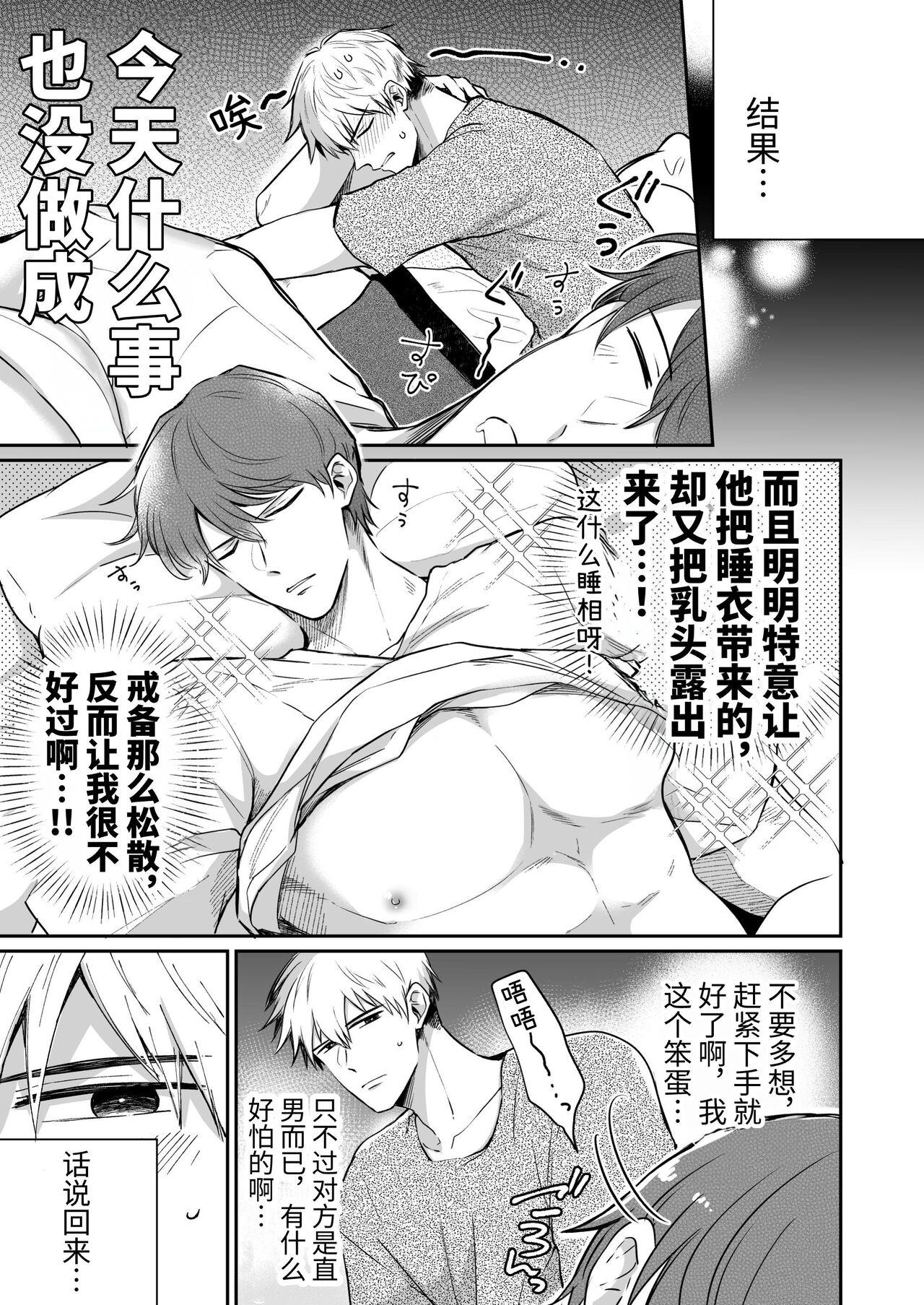 Salarymen's Love Hotel Boys Club 1 | 上班族爱情旅馆男子会 1 - Page 23