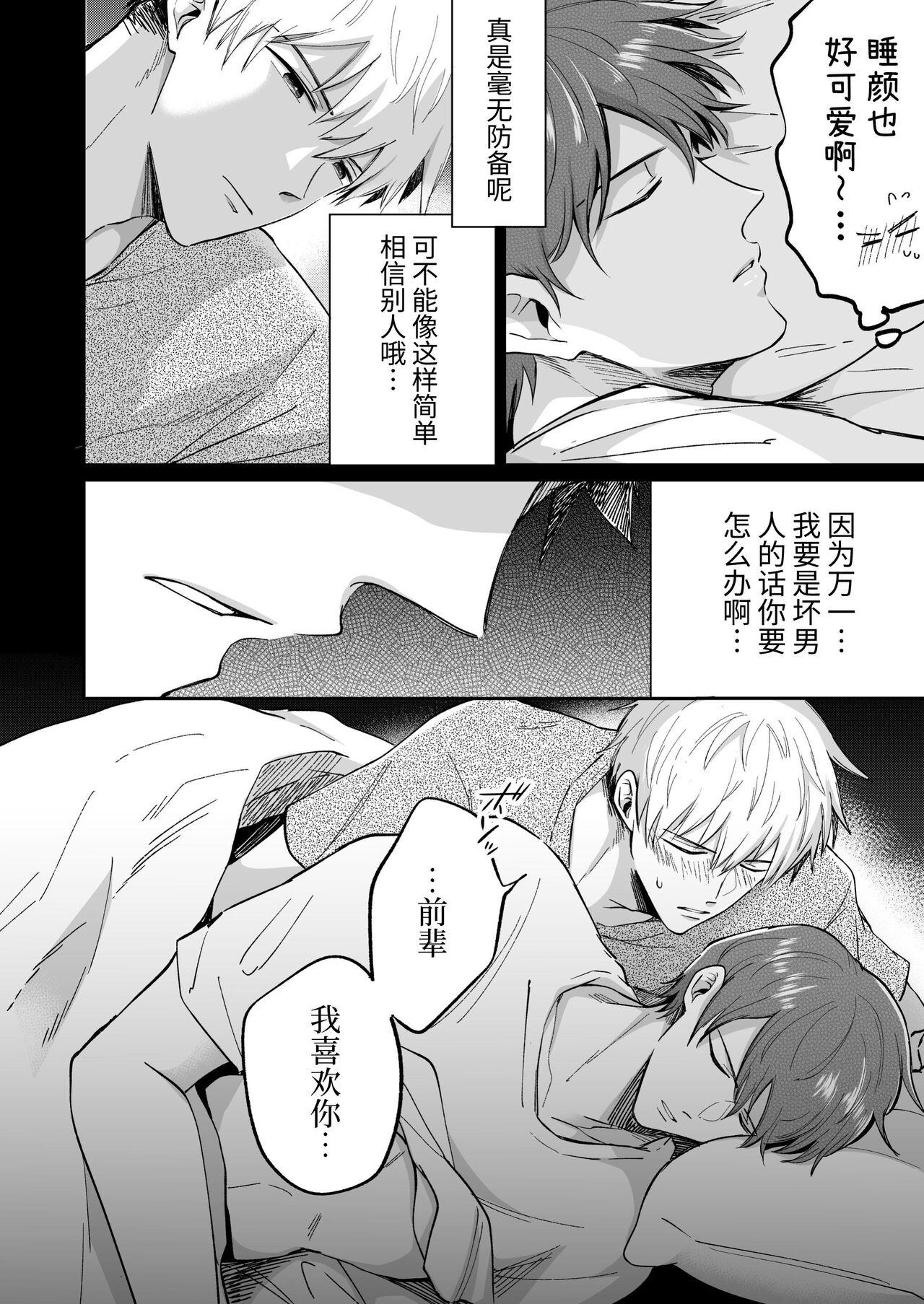 Salarymen's Love Hotel Boys Club 1 | 上班族爱情旅馆男子会 1 - Page 24