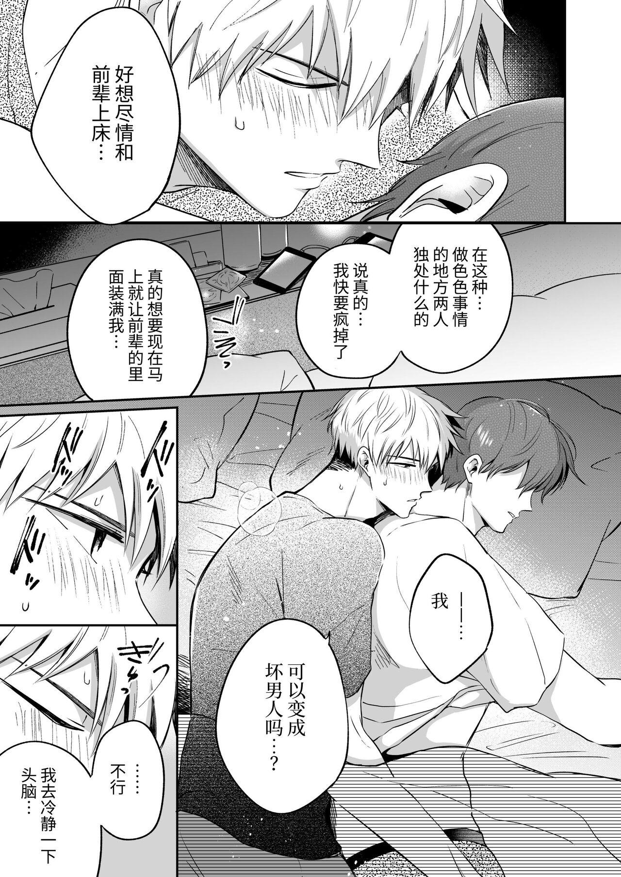 Salarymen's Love Hotel Boys Club 1 | 上班族爱情旅馆男子会 1 - Page 25