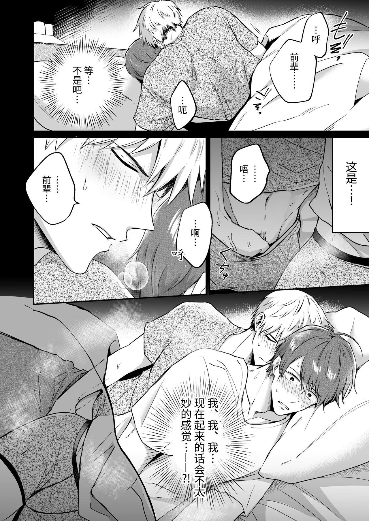 Salarymen's Love Hotel Boys Club 1 | 上班族爱情旅馆男子会 1 - Page 30