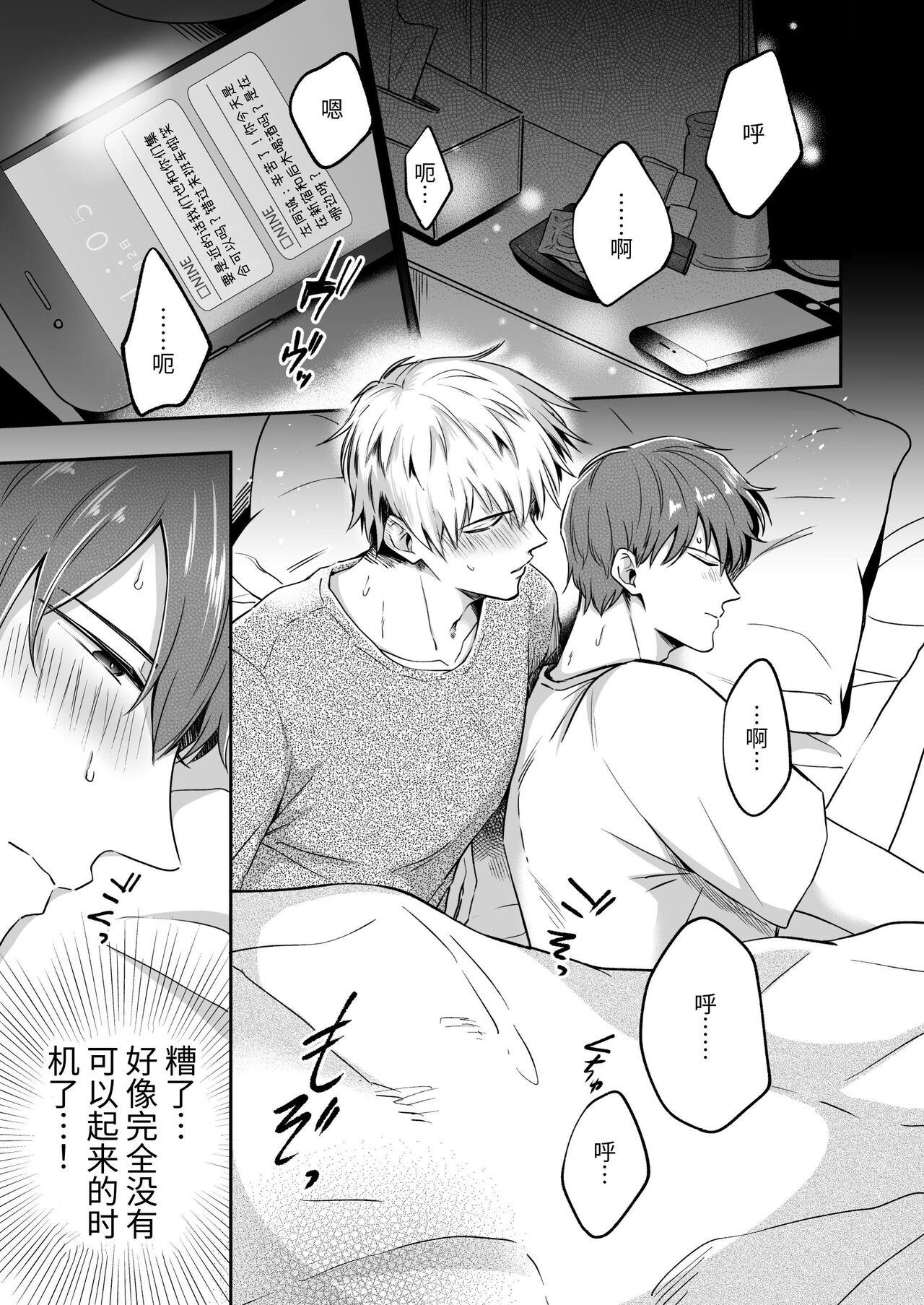 Salarymen's Love Hotel Boys Club 1 | 上班族爱情旅馆男子会 1 - Page 31