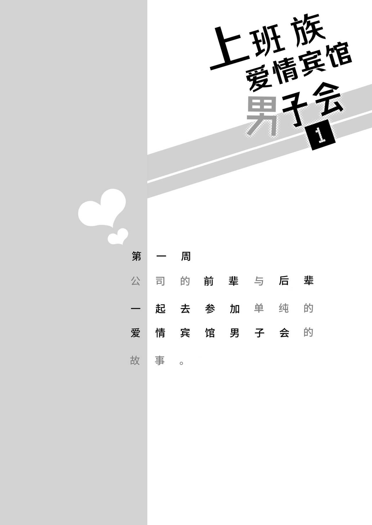 Salarymen's Love Hotel Boys Club 1 | 上班族爱情旅馆男子会 1 - Page 4