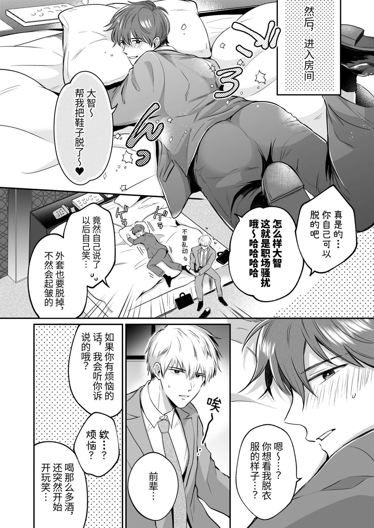 Salarymen's Love Hotel Boys Club 1 | 上班族爱情旅馆男子会 1 - Page 48