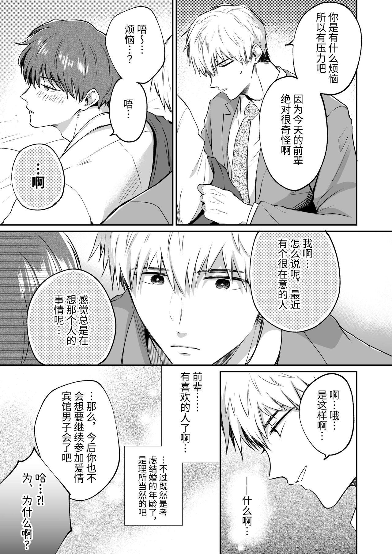 Salarymen's Love Hotel Boys Club 1 | 上班族爱情旅馆男子会 1 - Page 49