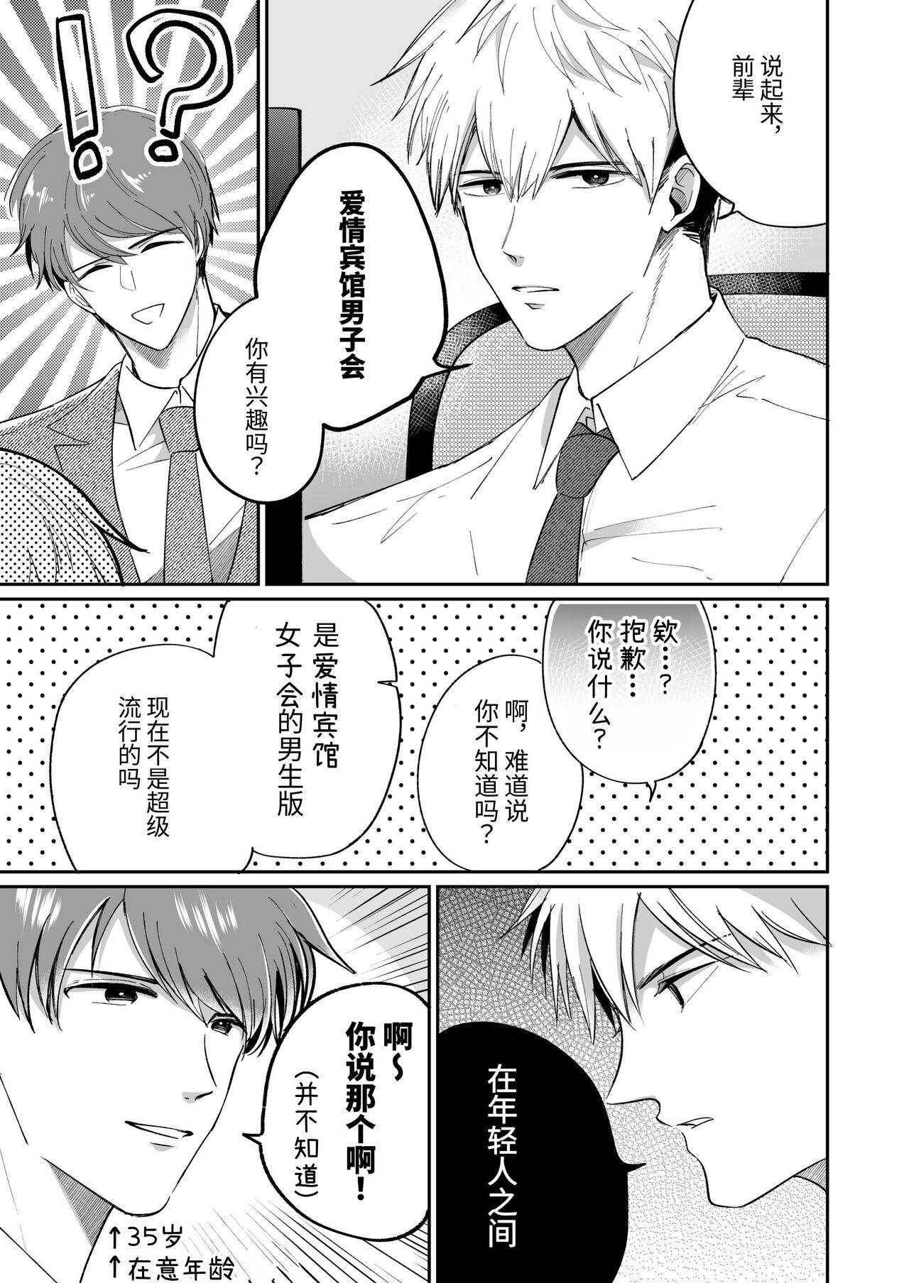 Salarymen's Love Hotel Boys Club 1 | 上班族爱情旅馆男子会 1 - Page 5