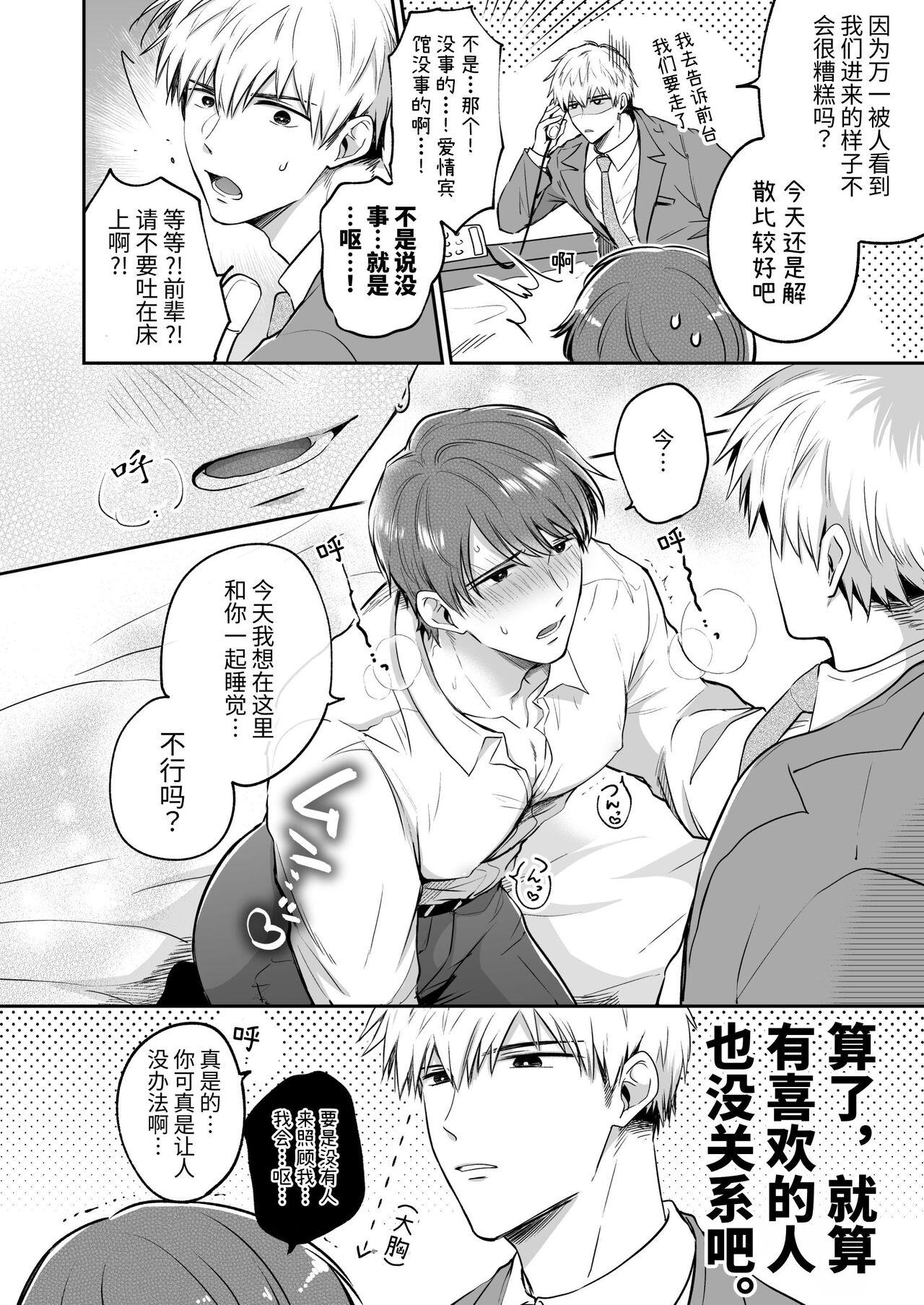 Salarymen's Love Hotel Boys Club 1 | 上班族爱情旅馆男子会 1 - Page 50